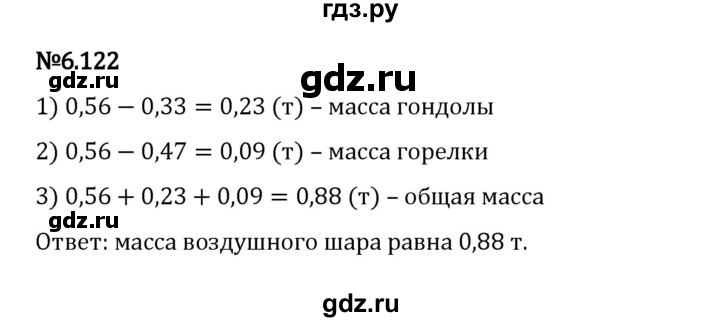 ГДЗ по математике 5 класс Виленкин   §6 / упражнение - 6.122, Решебник 2023