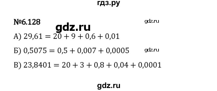 ГДЗ по математике 5 класс Виленкин   §6 / упражнение - 6.128, Решебник 2023