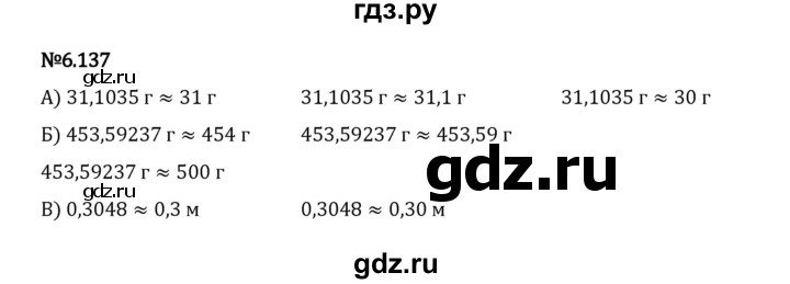 ГДЗ по математике 5 класс Виленкин   §6 / упражнение - 6.137, Решебник 2023