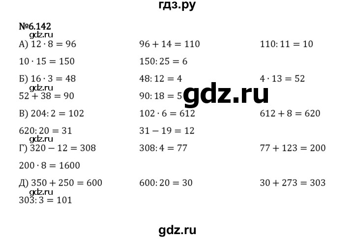 ГДЗ по математике 5 класс Виленкин   §6 / упражнение - 6.142, Решебник 2023