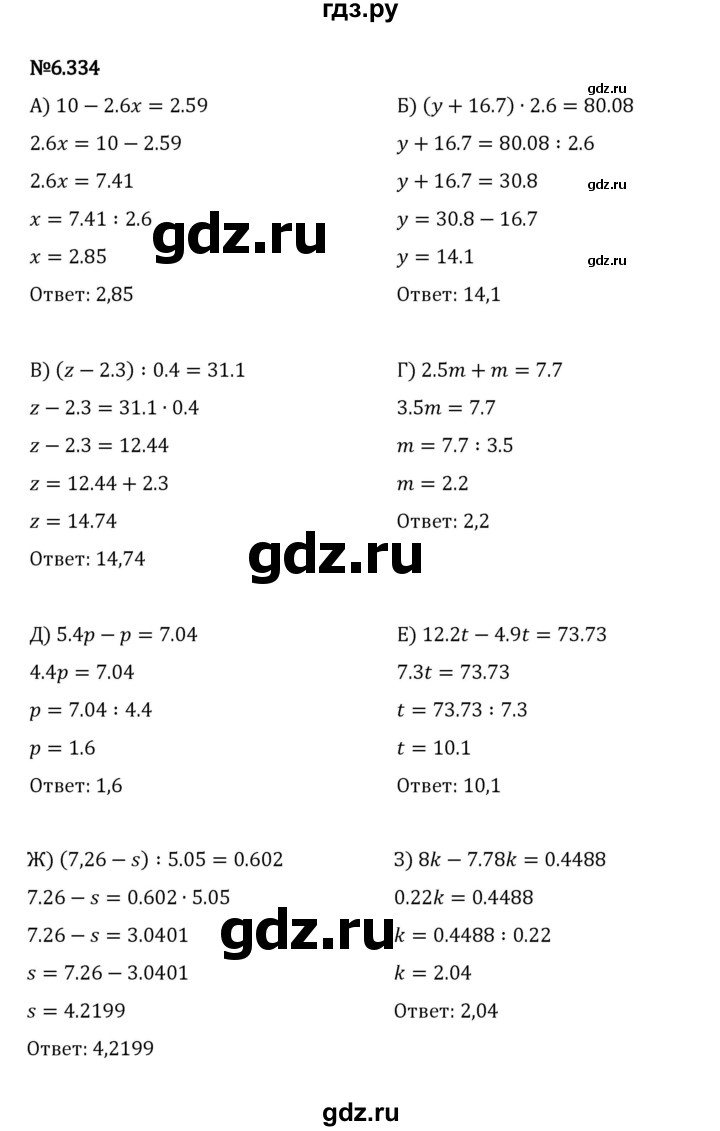 ГДЗ §6 / упражнение 6.334 математика 5 класс Виленкин, Жохов