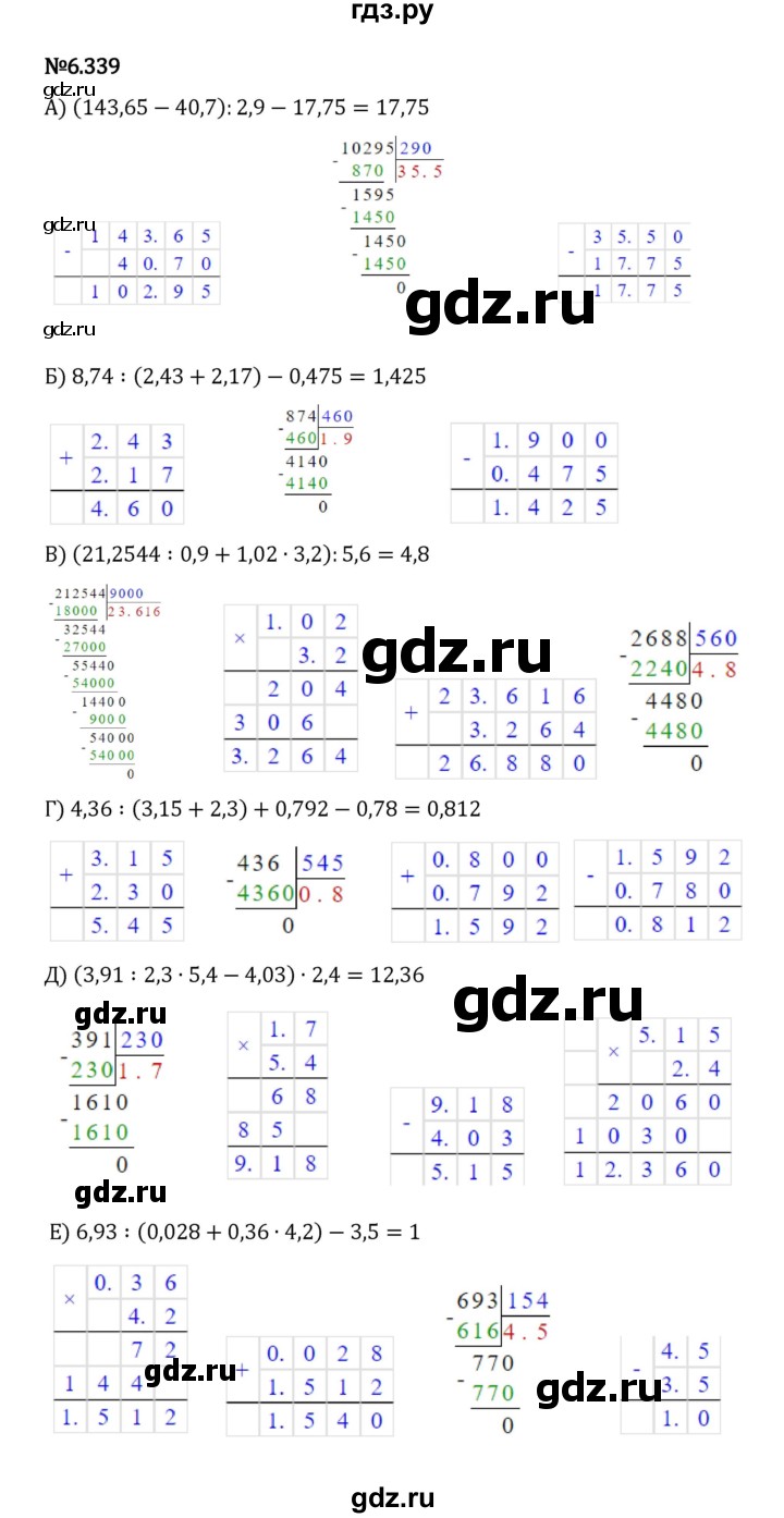 ГДЗ §6 / упражнение 6.339 математика 5 класс Виленкин, Жохов