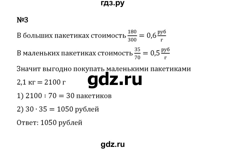 ГДЗ по математике 5 класс Виленкин   §6 / применяем математику - 3, Решебник 2023