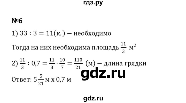 ГДЗ по математике 5 класс Виленкин   §6 / применяем математику - 6, Решебник 2023