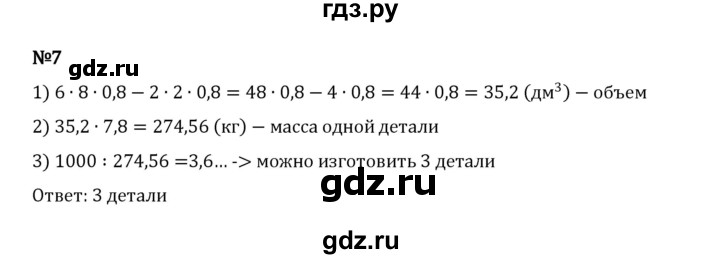ГДЗ по математике 5 класс Виленкин   §6 / применяем математику - 7, Решебник 2023