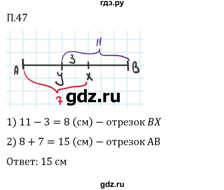 ГДЗ по математике 5 класс Виленкин   вопросы и задачи на повторение / задача - П.47, Решебник 2023