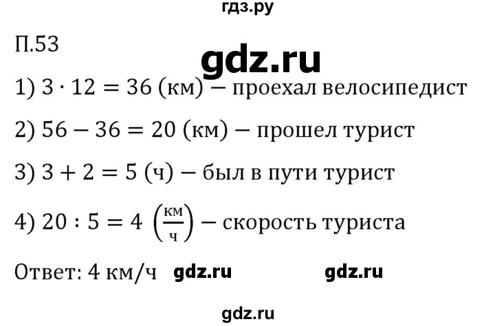 ГДЗ по математике 5 класс Виленкин   вопросы и задачи на повторение / задача - П.53, Решебник 2023