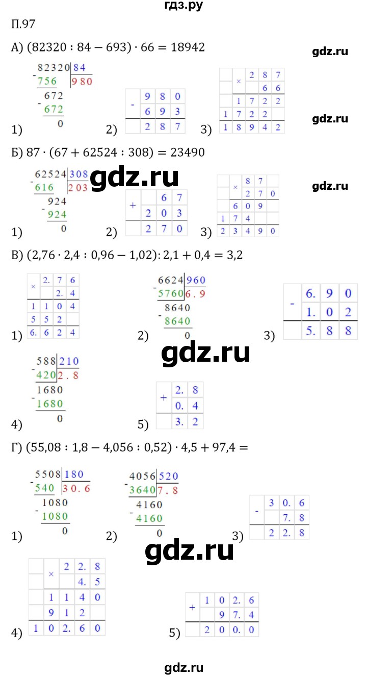 ГДЗ вопросы и задачи на повторение / задача П.97 математика 5 класс  Виленкин, Жохов