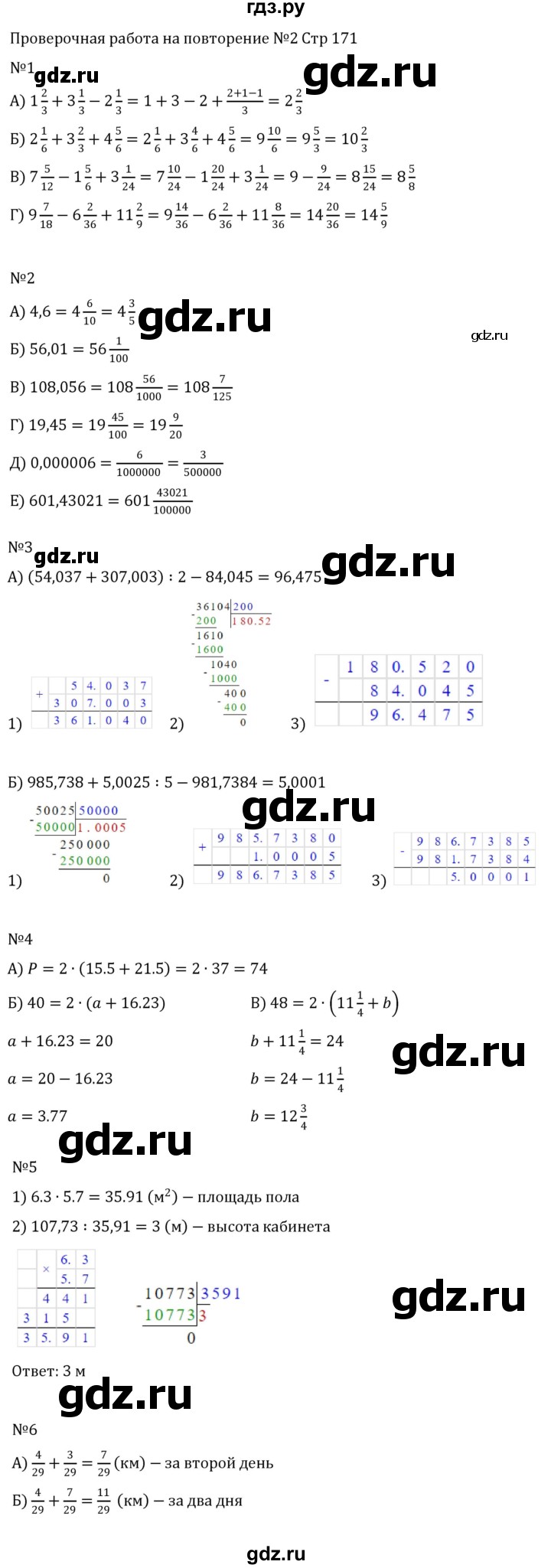 ГДЗ вопросы и задачи на повторение / проверочные работы стр. 171 математика  5 класс Виленкин, Жохов