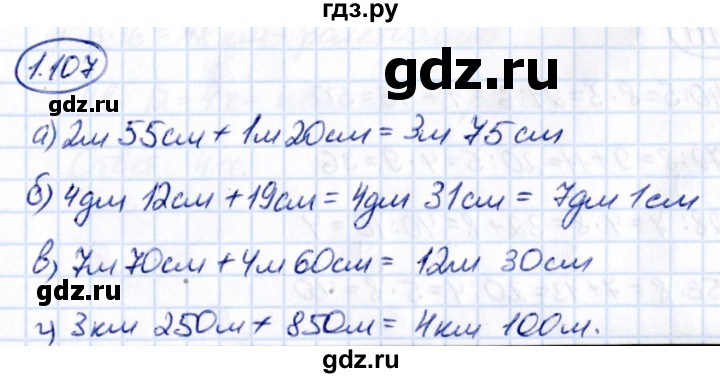 ГДЗ по математике 5 класс Виленкин   §1 / упражнение - 1.107, Решебник 2021