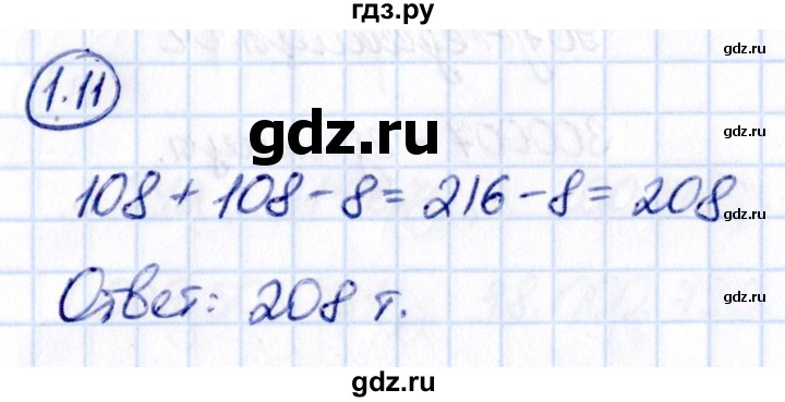 ГДЗ по математике 5 класс Виленкин   §1 / упражнение - 1.11, Решебник 2021