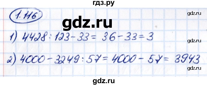 ГДЗ по математике 5 класс Виленкин   §1 / упражнение - 1.116, Решебник 2021