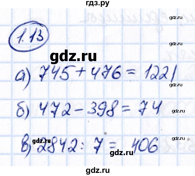 ГДЗ по математике 5 класс Виленкин   §1 / упражнение - 1.13, Решебник 2021