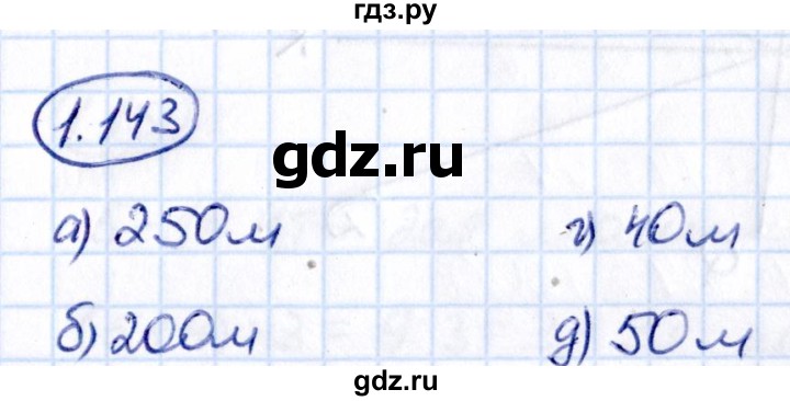 ГДЗ по математике 5 класс Виленкин   §1 / упражнение - 1.143, Решебник 2021
