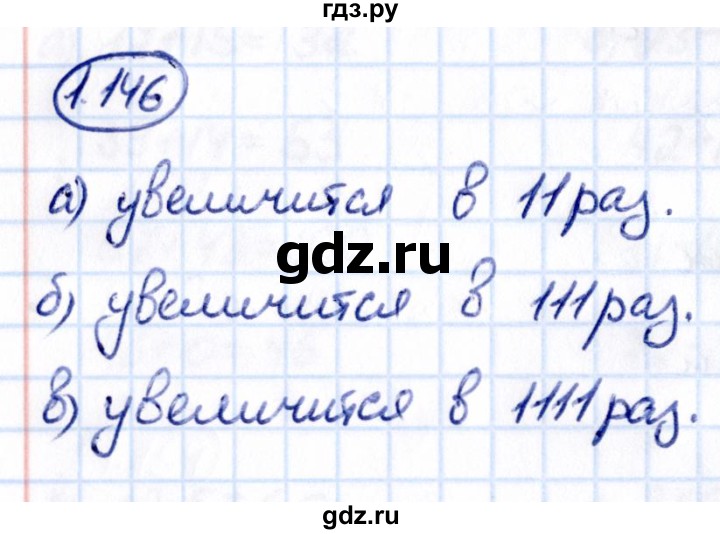 ГДЗ по математике 5 класс Виленкин   §1 / упражнение - 1.146, Решебник 2021
