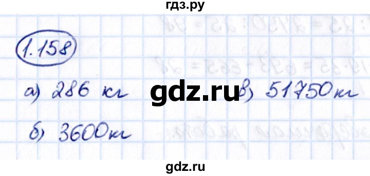 ГДЗ по математике 5 класс Виленкин   §1 / упражнение - 1.158, Решебник 2021