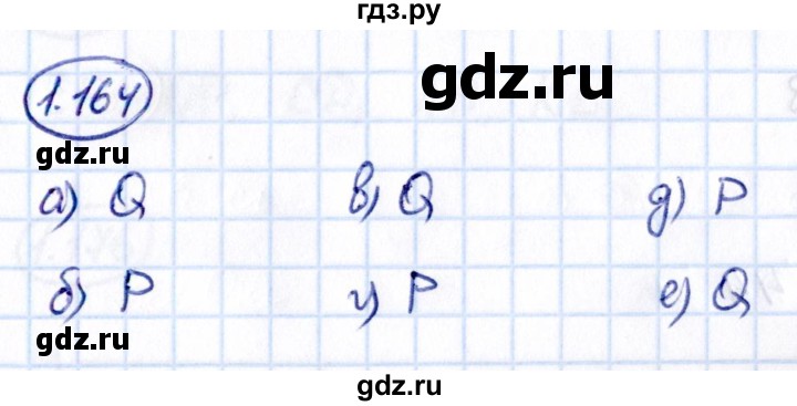ГДЗ по математике 5 класс Виленкин   §1 / упражнение - 1.164, Решебник 2021
