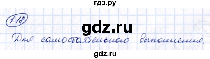 Гдз по математике за 5 класс Виленкин, Жохов, Чесноков ответ на номер № 1.18, Решебник 2021