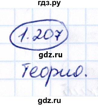 Гдз по математике за 5 класс Виленкин, Жохов, Чесноков ответ на номер № 1.207, Решебник 2021