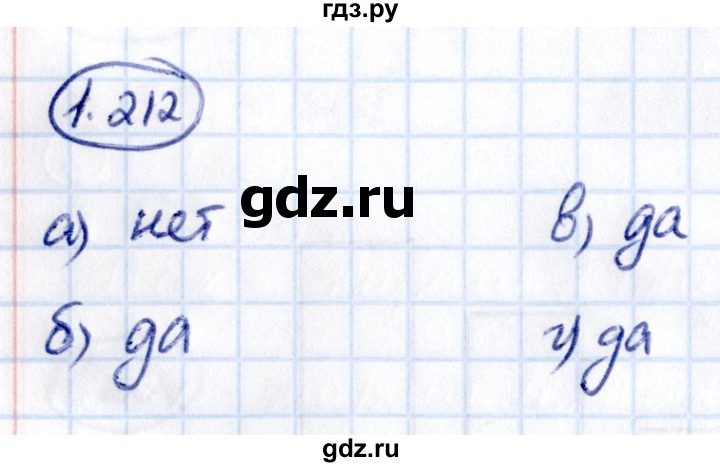 Гдз по математике за 5 класс Виленкин, Жохов, Чесноков ответ на номер № 1.212, Решебник 2021
