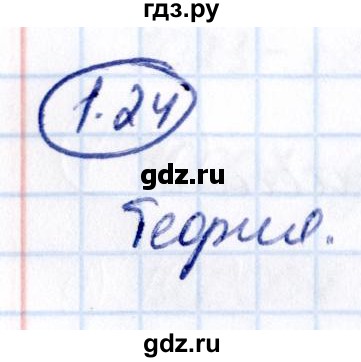 Гдз по математике за 5 класс Виленкин, Жохов, Чесноков ответ на номер № 1.24, Решебник 2021