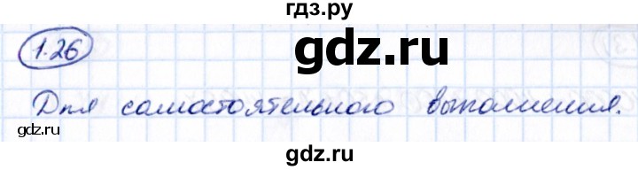 Гдз по математике за 5 класс Виленкин, Жохов, Чесноков ответ на номер № 1.26, Решебник 2021