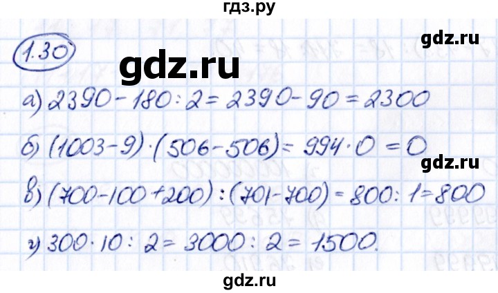 ГДЗ по математике 5 класс Виленкин   §1 / упражнение - 1.30, Решебник 2021