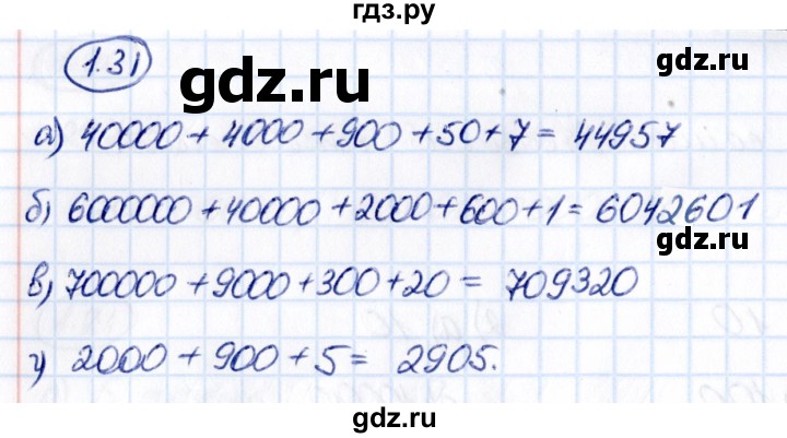 ГДЗ по математике 5 класс Виленкин   §1 / упражнение - 1.31, Решебник 2021