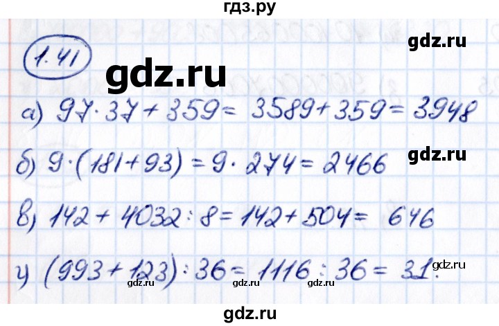 Гдз по математике за 5 класс Виленкин, Жохов, Чесноков ответ на номер № 1.41, Решебник 2021