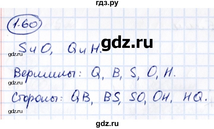 ГДЗ по математике 5 класс Виленкин   §1 / упражнение - 1.60, Решебник 2021