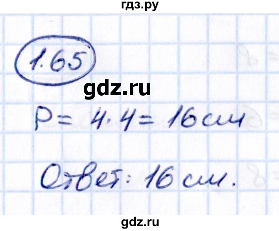ГДЗ по математике 5 класс Виленкин   §1 / упражнение - 1.65, Решебник 2021
