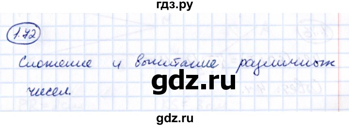 ГДЗ по математике 5 класс Виленкин   §1 / упражнение - 1.72, Решебник 2021