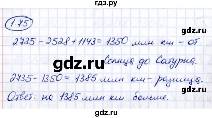 ГДЗ по математике 5 класс Виленкин   §1 / упражнение - 1.75, Решебник 2021