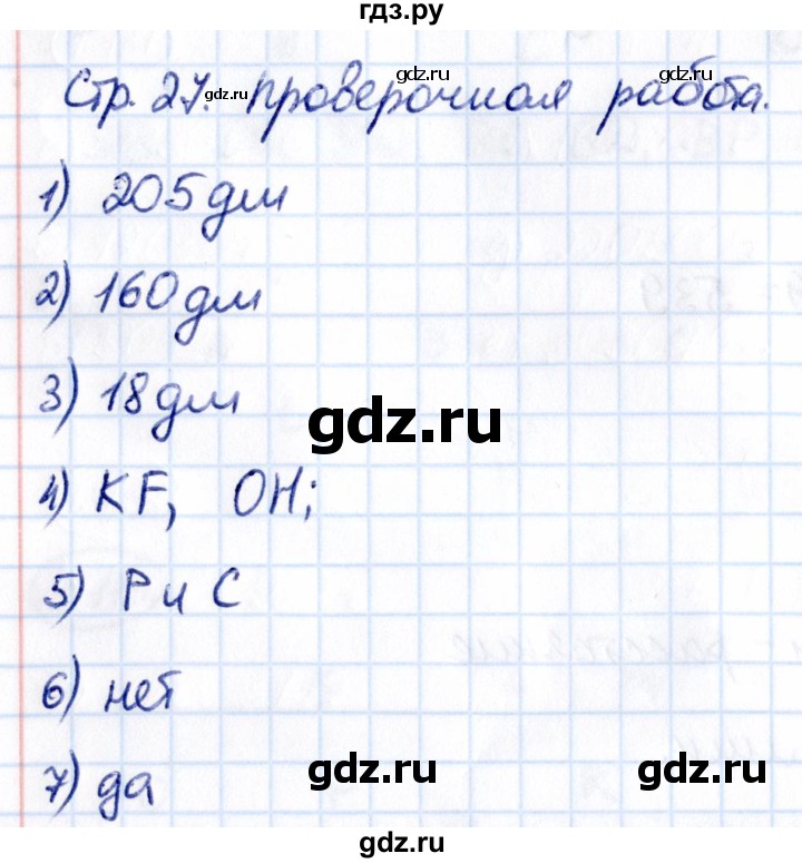 ГДЗ по математике 5 класс Виленкин   §1 / проверьте себя - стр. 27, Решебник 2021