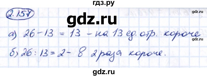 ГДЗ по математике 5 класс Виленкин   §2 / упражнение - 2.157, Решебник 2021