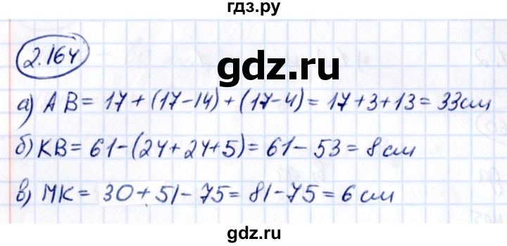 ГДЗ по математике 5 класс Виленкин   §2 / упражнение - 2.164, Решебник 2021