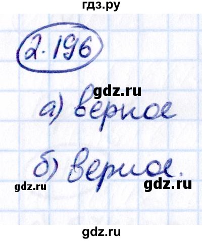 ГДЗ по математике 5 класс Виленкин   §2 / упражнение - 2.196, Решебник 2021