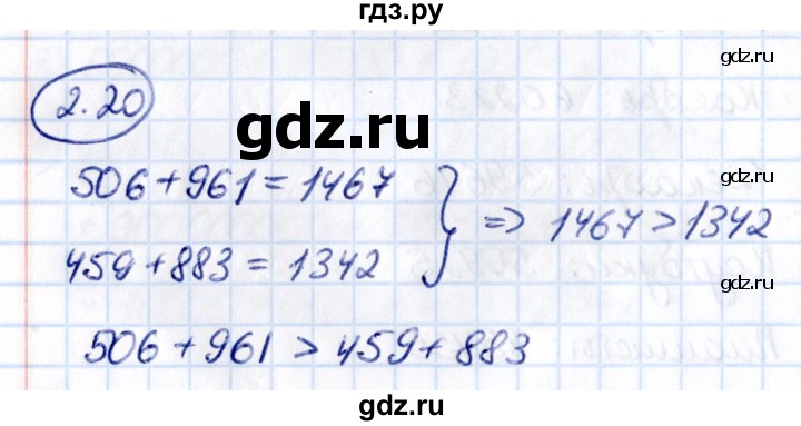 ГДЗ по математике 5 класс Виленкин   §2 / упражнение - 2.20, Решебник 2021