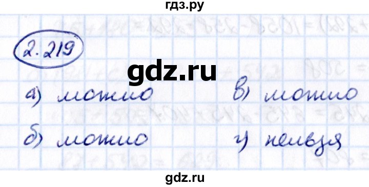 ГДЗ по математике 5 класс Виленкин   §2 / упражнение - 2.219, Решебник 2021