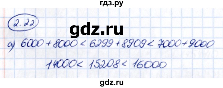 ГДЗ по математике 5 класс Виленкин   §2 / упражнение - 2.22, Решебник 2021