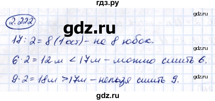 ГДЗ по математике 5 класс Виленкин   §2 / упражнение - 2.222, Решебник 2021
