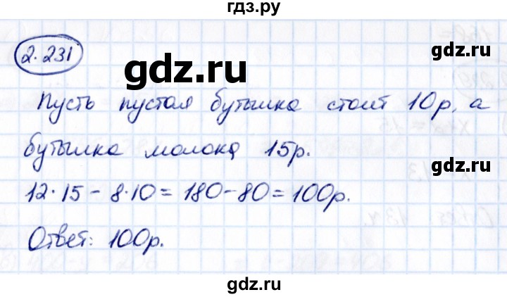 ГДЗ по математике 5 класс Виленкин   §2 / упражнение - 2.231, Решебник 2021