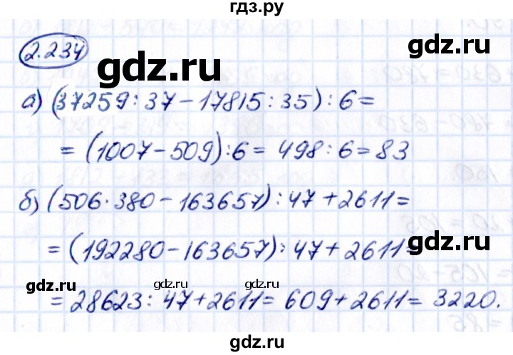 ГДЗ по математике 5 класс Виленкин   §2 / упражнение - 2.234, Решебник 2021