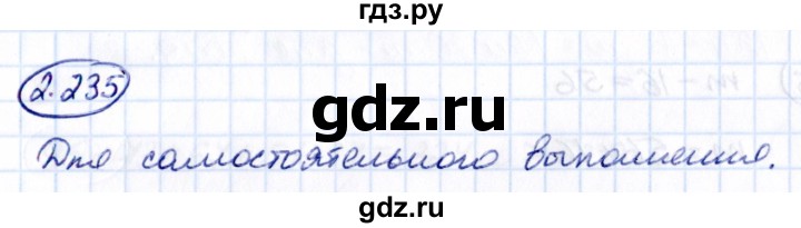 ГДЗ по математике 5 класс Виленкин   §2 / упражнение - 2.235, Решебник 2021
