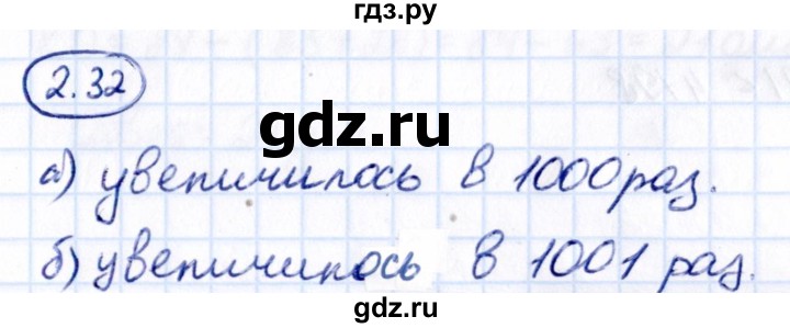 ГДЗ по математике 5 класс Виленкин   §2 / упражнение - 2.32, Решебник 2021