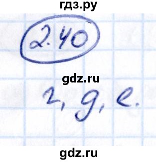 ГДЗ по математике 5 класс Виленкин   §2 / упражнение - 2.40, Решебник 2021