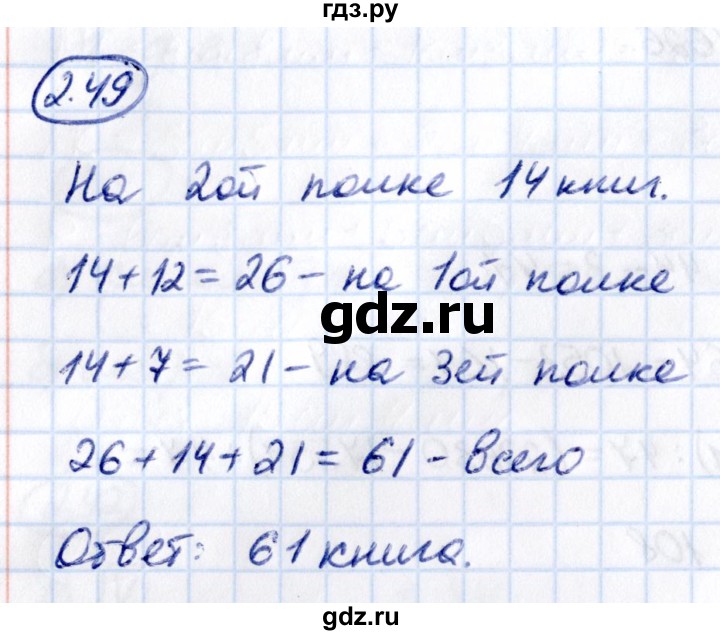 ГДЗ по математике 5 класс Виленкин   §2 / упражнение - 2.49, Решебник 2021