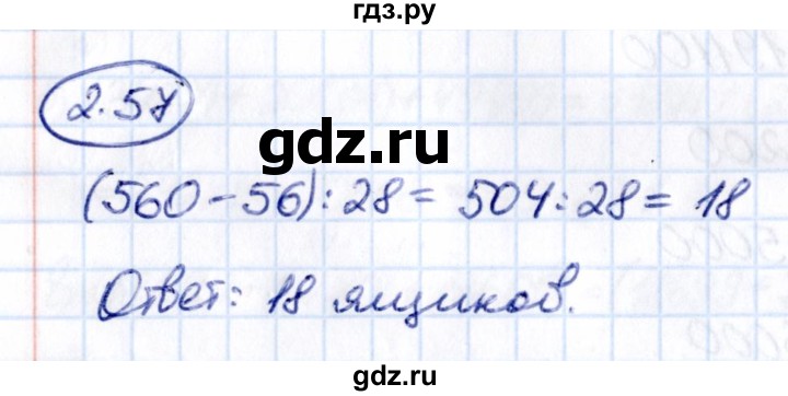 ГДЗ по математике 5 класс Виленкин   §2 / упражнение - 2.57, Решебник 2021