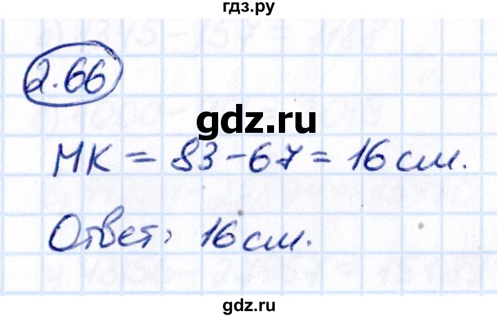 Гдз по математике за 5 класс Виленкин, Жохов, Чесноков ответ на номер № 2.66, Решебник 2021