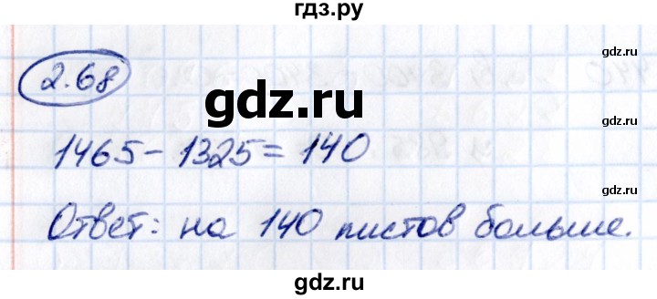 Гдз по математике за 5 класс Виленкин, Жохов, Чесноков ответ на номер № 2.68, Решебник 2021